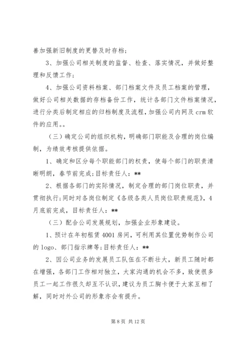 综合部XX年度工作计划.docx