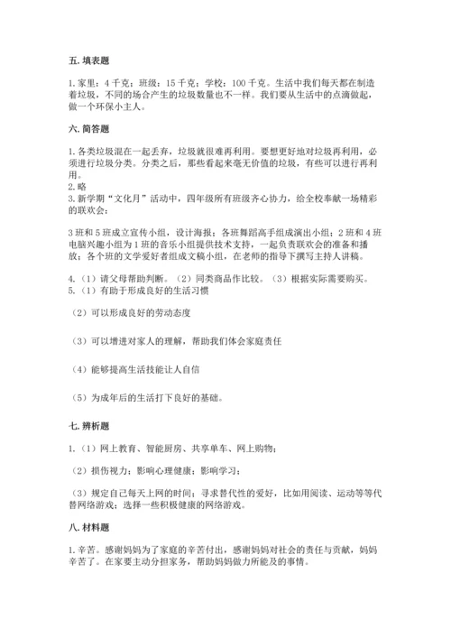 部编版四年级上册道德与法治期末测试卷含完整答案【精选题】.docx