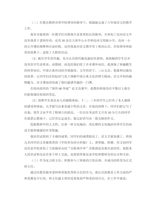 精编之小学教师实习工作自我参考总结范文3篇（通用）.docx