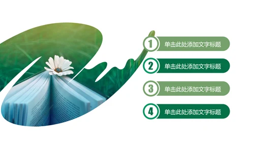 简约读书分享会好书推荐读好书PPT模板