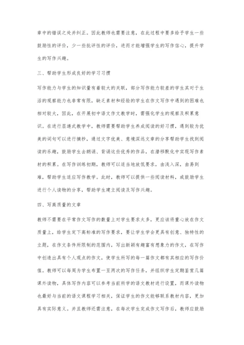 注重层递式教学-提高作文质量.docx