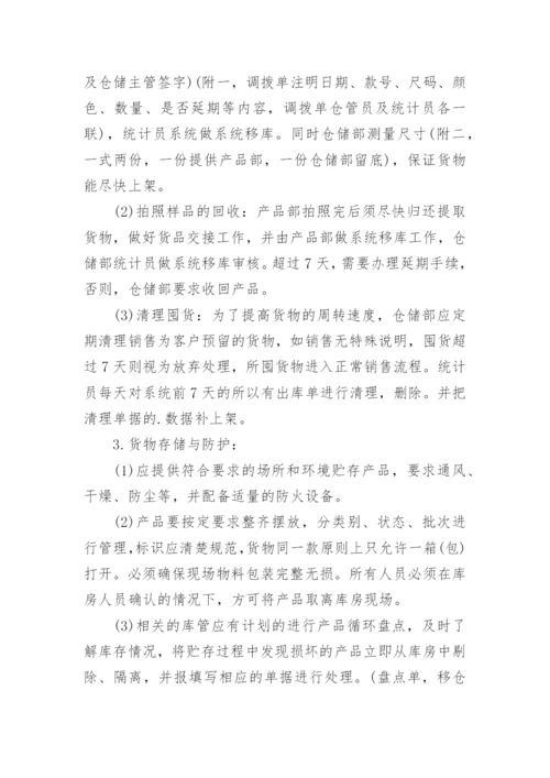 公司仓库的管理制度_3.docx