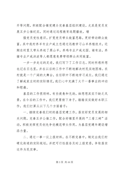 第一书记驻村工作计划 (6).docx