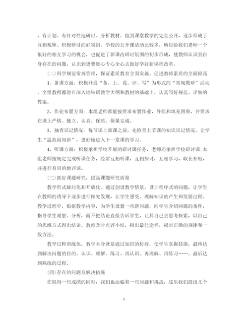 精编之高一历史备课组长工作总结范文.docx