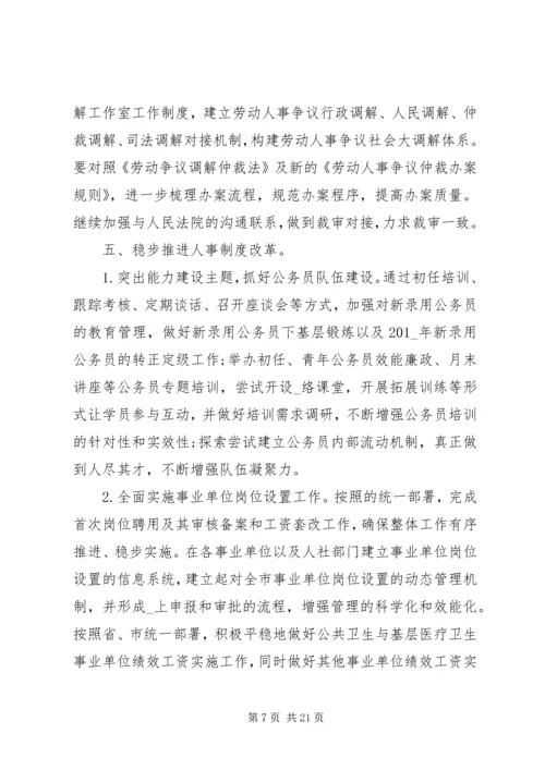 最新社会保险服务工作计划范文.docx