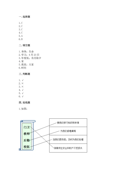 部编版三年级上册道德与法治期末测试卷及答案【夺冠系列】.docx