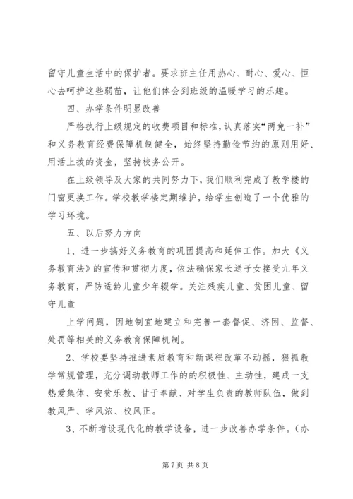 学校均衡汇报材料改后 (2).docx