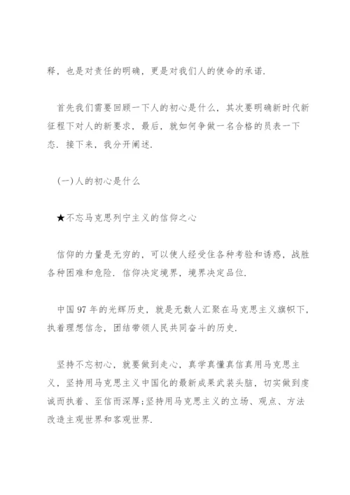 党纪党课讲稿十四篇.docx