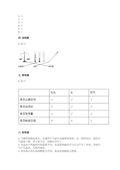 教科版三年级上册科学期末测试卷【各地真题】.docx