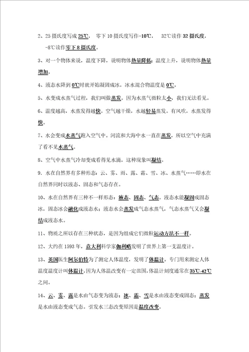 科教版三年级下册科学全册复习资料样稿