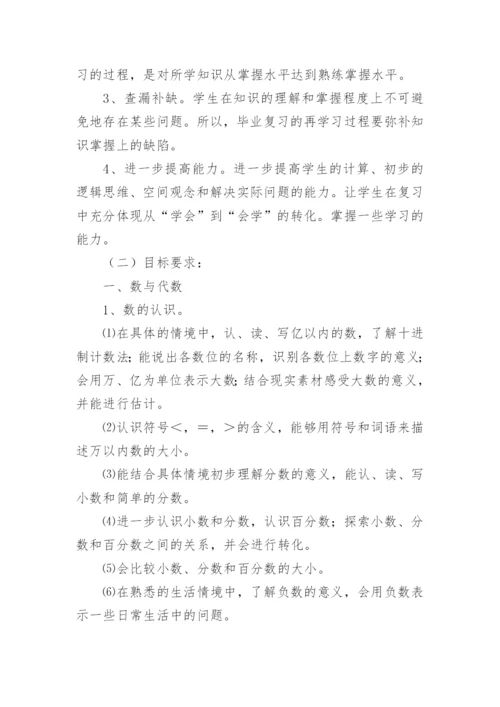 六年级下册数学复习计划.docx