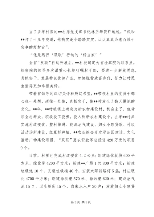 村党支部书记个人事迹材料 (3).docx