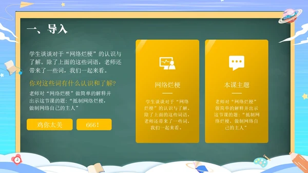 黑板风抵制网络烂梗主题班会ppt