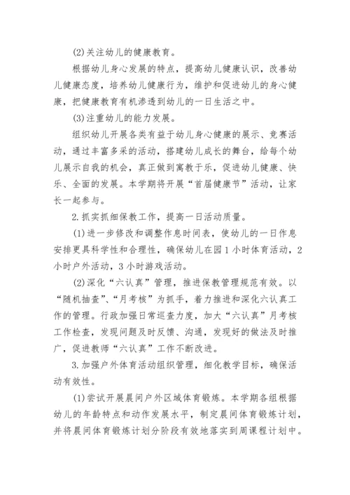幼儿园2023秋季园务工作计划范例.docx