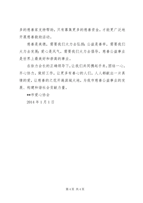 爱心协会工作计划 (2).docx