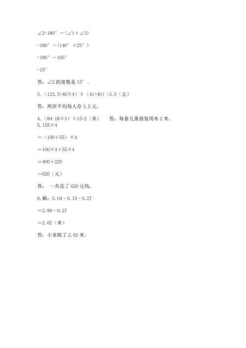 人教版四年级下册数学期末测试卷精品【易错题】.docx