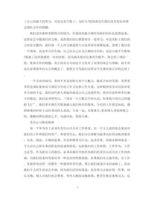 精编之华为培训心得总结范文3篇.docx