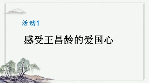 部编版四年级上册语文 21 古诗三首 课件