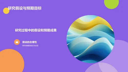 紫色创意开题汇报PPT模板