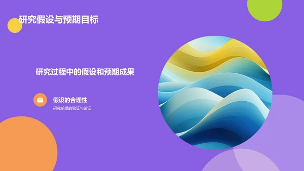 紫色创意开题汇报PPT模板