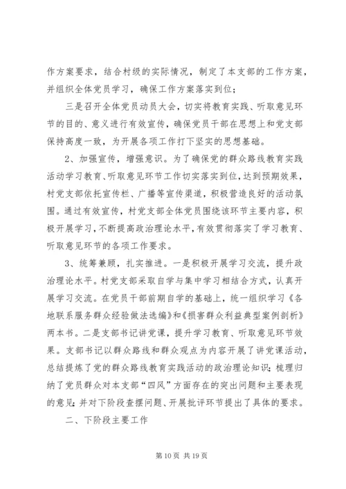李馥乡铁牛村党支部党的群众路线教育实践活动.docx