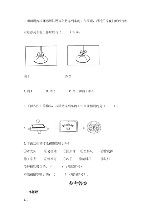 教科版科学二年级下册第一单元磁铁测试卷含答案综合题