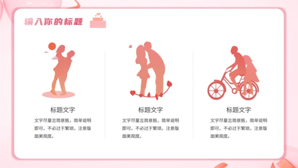 520告白日婚礼主题活动策划通用PPT模板