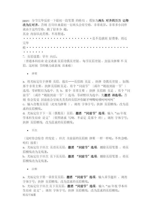 毕业论文排版1.docx