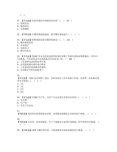 2022年煤矿瓦斯检查复审考试及考试题库含答案第37期