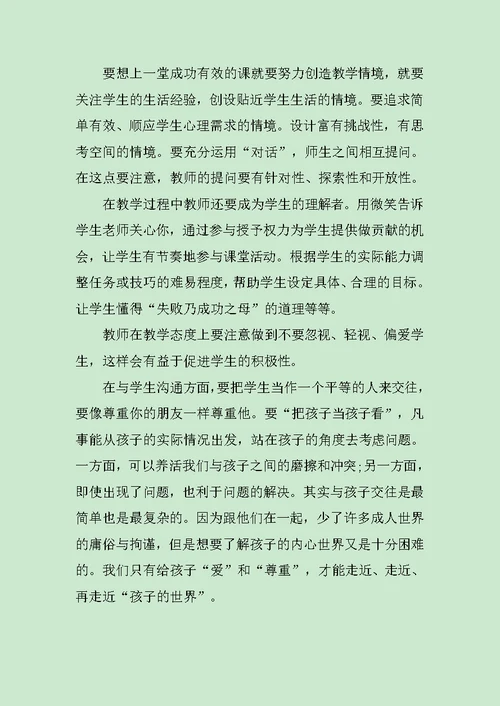 关于课堂教学心得体会范文