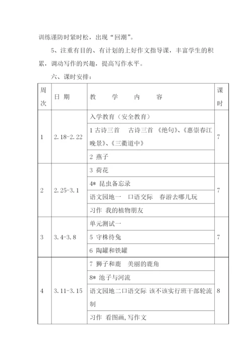 部编版三年级语文下册教学工作计划及进度表(2篇).docx