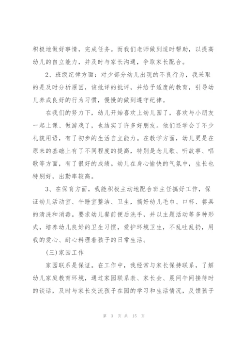 幼儿园学年教师心得.docx