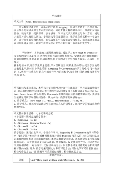 新课改单元整体教学设计人教版七年级上册Unit 7 How much are these socks