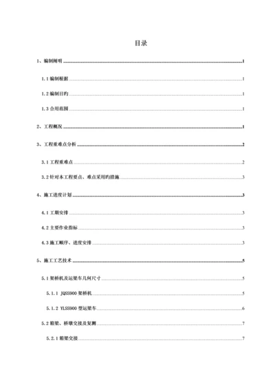 箱梁架设安全专项方案培训资料.docx