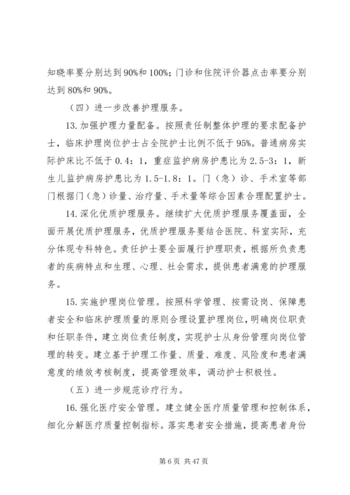 改善医疗服务行动计划实施方案.docx