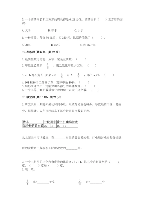 2022六年级上册数学期末测试卷及完整答案【全国通用】.docx