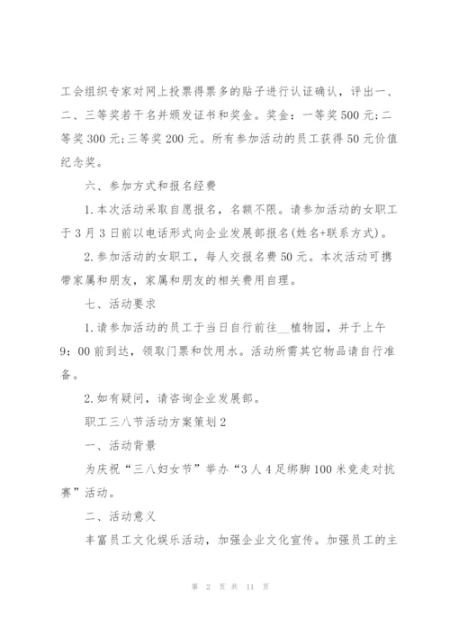 职工三八节活动方案策划范文5篇.docx