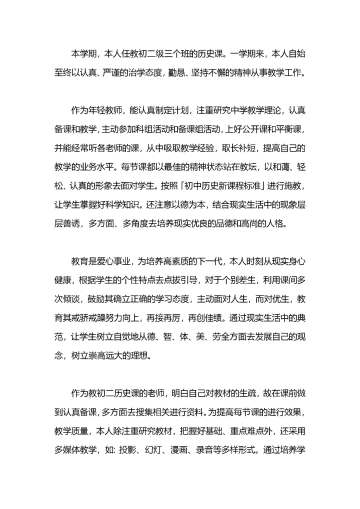历史教师个人年度工作总结.docx