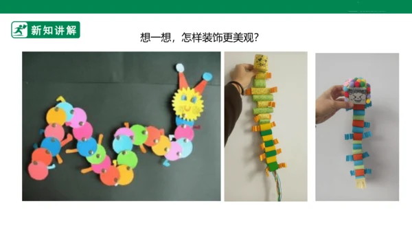 第六课《节节虫》课件