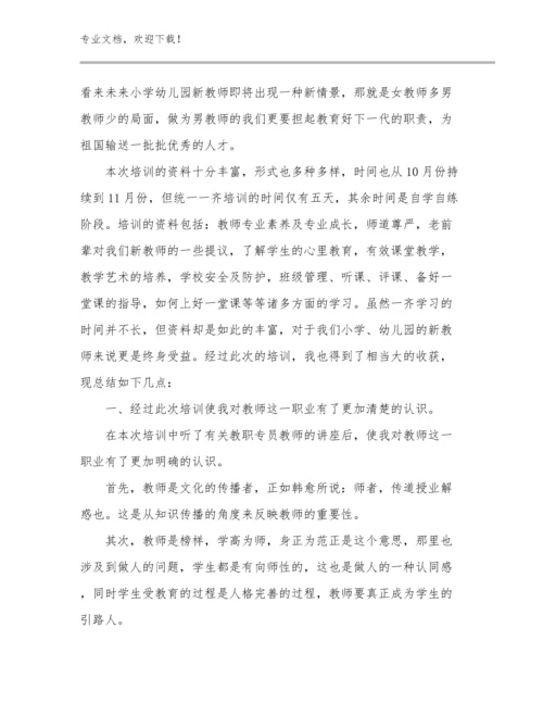 2024观看幼小衔接讲座教师心得体会例文12篇合集.docx