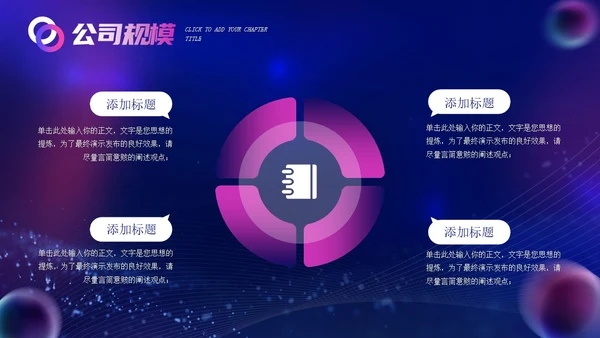 光线漩涡科技风IT互联网科技公司企业介绍PPT公司介绍