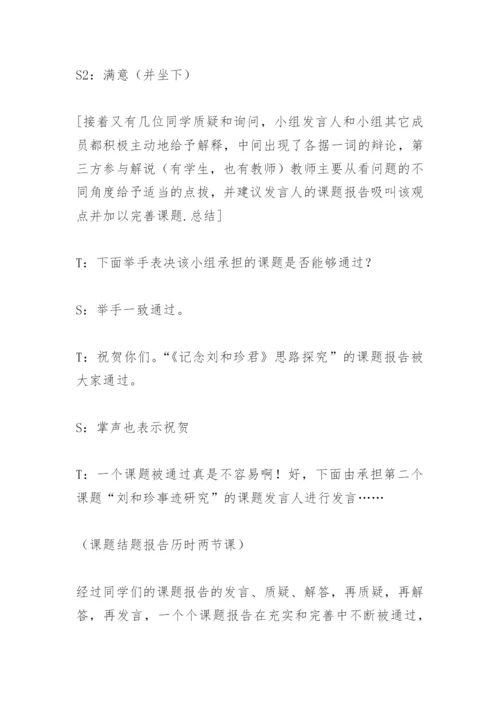 《记念刘和珍君》研究性 (附课题小论文)(网友来稿).docx