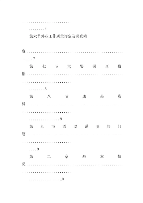 中国森林资源调查报告