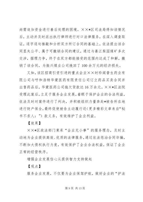 企业发展新模式经验做法.docx