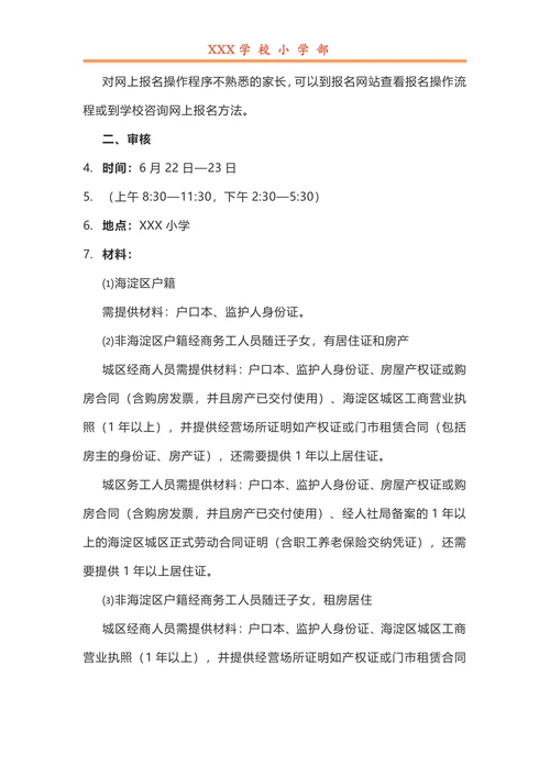 小学一年级招生简章流程