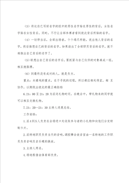 大学圣诞晚会活动策划