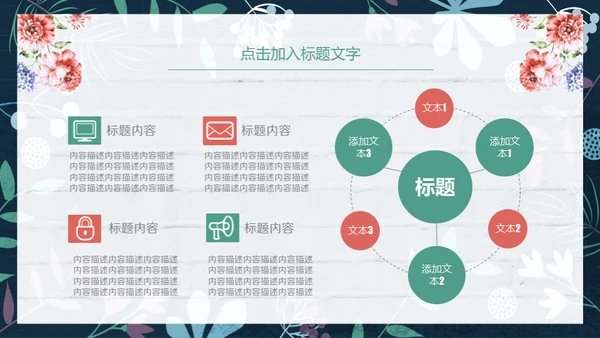 花朵教师说课花店花卉通用PPT模板