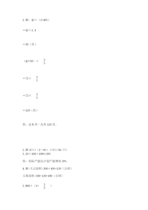 人教版小学六年级上册数学期末测试卷带答案解析.docx