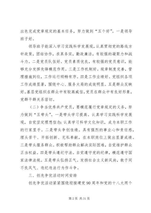 陆杨创先争优活动实施具体方案.docx