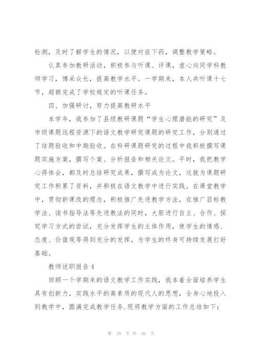 中学语文一级教师述职报告.docx